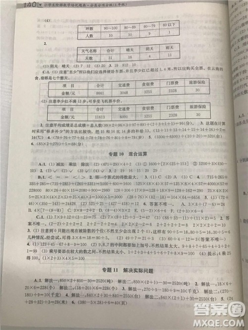 2018年小学生阶梯数学培优题典四年级参考答案