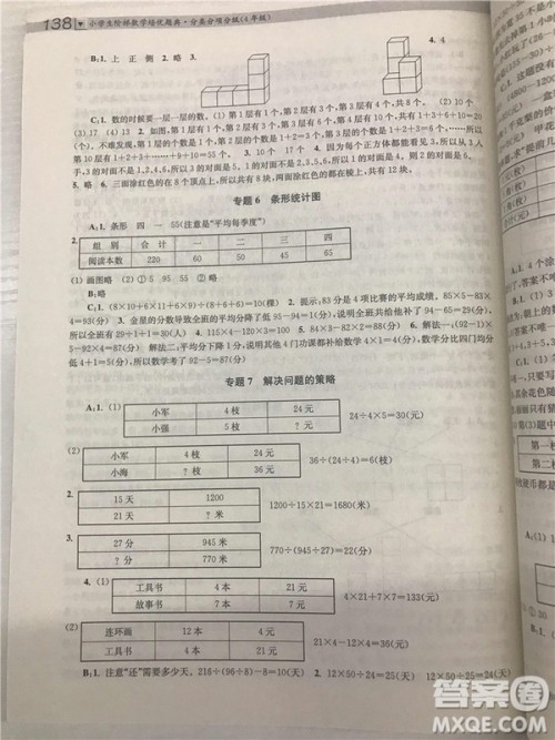 2018年小学生阶梯数学培优题典四年级参考答案