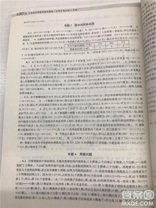 2018年小学生阶梯数学培优题典四年级参考答案