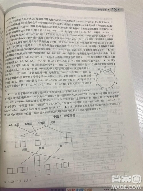 2018年小学生阶梯数学培优题典四年级参考答案