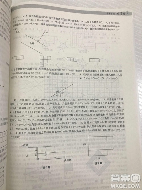 2018年小学生阶梯数学培优题典四年级参考答案