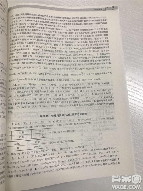 2018年小学生阶梯数学培优题典四年级参考答案