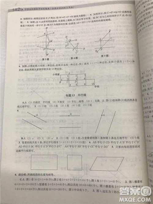 2018年小学生阶梯数学培优题典四年级参考答案