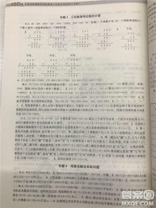 2018年小学生阶梯数学培优题典四年级参考答案