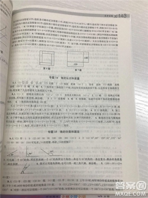 2018年小学生阶梯数学培优题典四年级参考答案