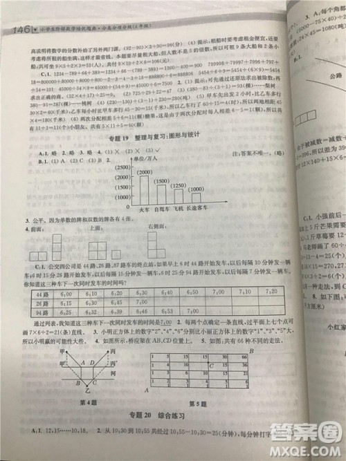 2018年小学生阶梯数学培优题典四年级参考答案 2018年小学生阶梯数学培优题典四年级参考答案