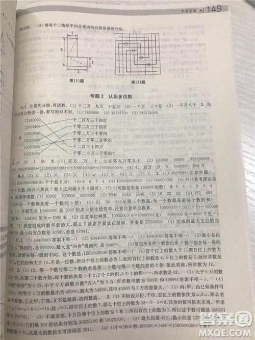 2018年小学生阶梯数学培优题典四年级参考答案