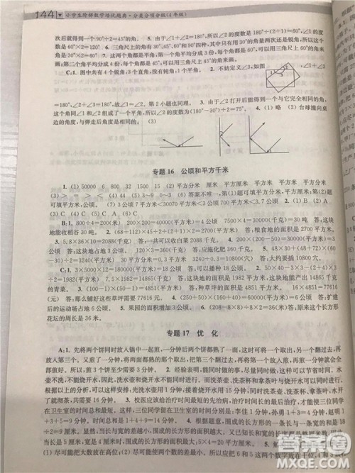 2018年小学生阶梯数学培优题典四年级参考答案