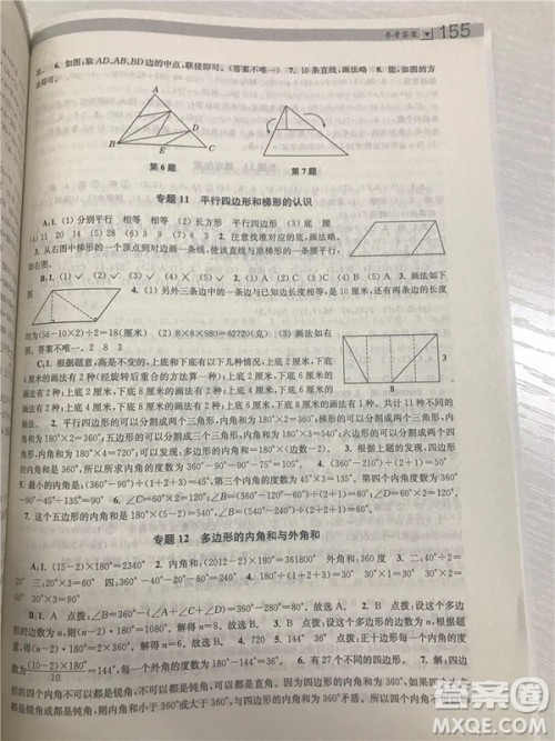 2018年小学生阶梯数学培优题典四年级参考答案