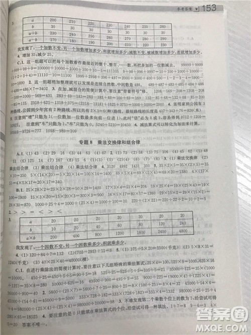 2018年小学生阶梯数学培优题典四年级参考答案
