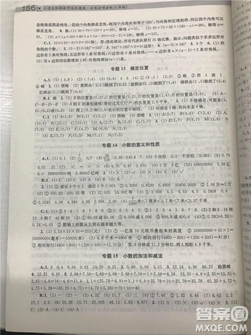 2018年小学生阶梯数学培优题典四年级参考答案
