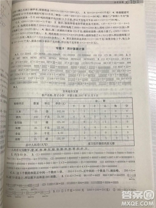 2018年小学生阶梯数学培优题典四年级参考答案