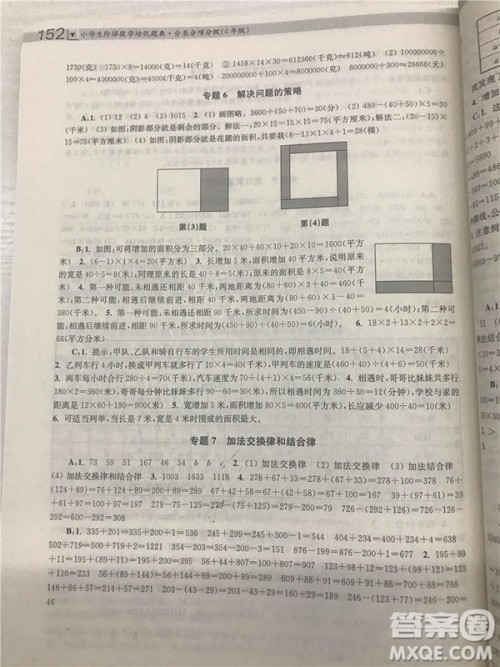 2018年小学生阶梯数学培优题典四年级参考答案
