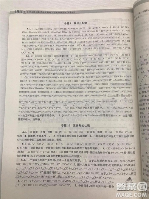 2018年小学生阶梯数学培优题典四年级参考答案