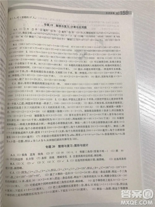 2018年小学生阶梯数学培优题典四年级参考答案