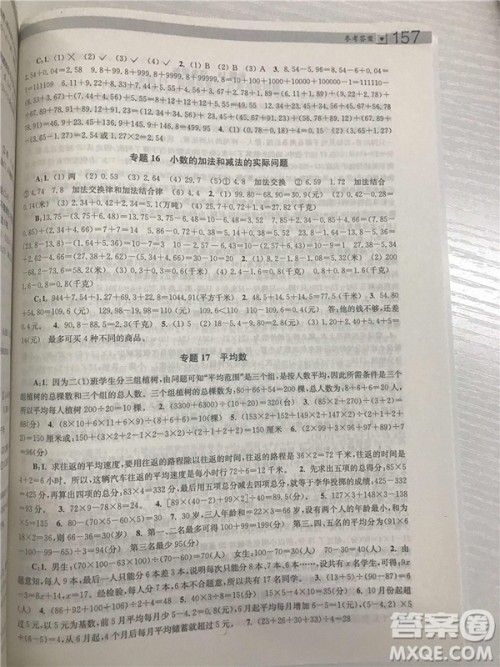 2018年小学生阶梯数学培优题典四年级参考答案