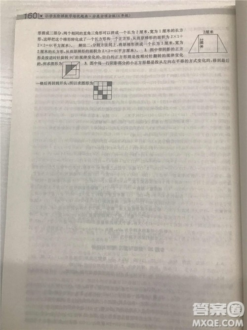 2018年小学生阶梯数学培优题典四年级参考答案