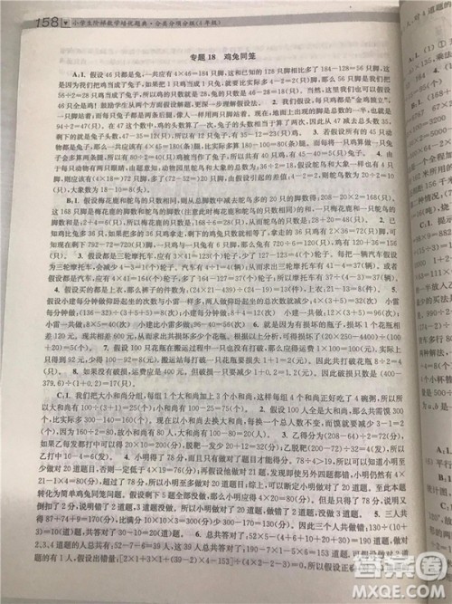 2018年小学生阶梯数学培优题典四年级参考答案
