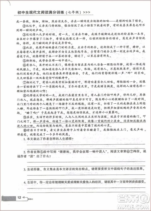 2018年乐双图书初中生现代文阅读满分训练七年级参考答案