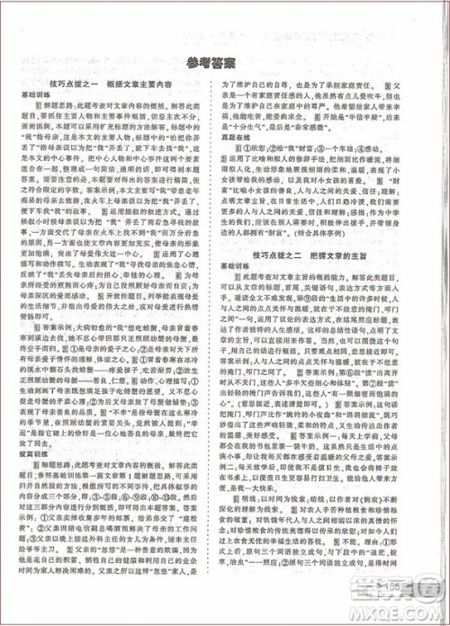 2018年乐双图书初中生现代文阅读满分训练七年级参考答案