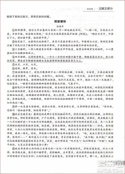 2018年乐双图书初中生现代文阅读满分训练七年级参考答案