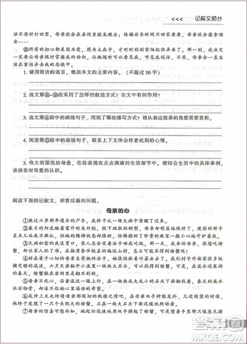 2018年乐双图书初中生现代文阅读满分训练七年级参考答案