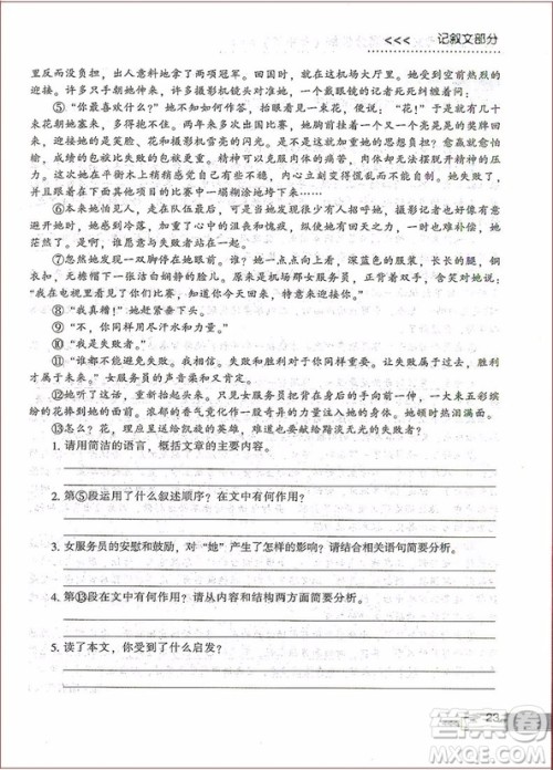 2018年乐双图书初中生现代文阅读满分训练七年级参考答案