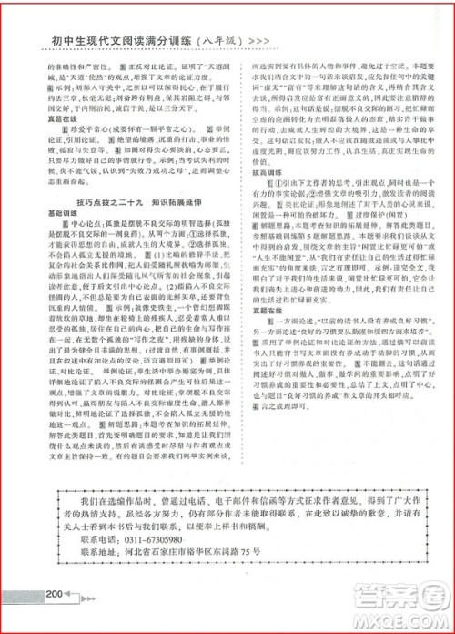 2018年初中生现代文阅读满分训练八年级参考答案