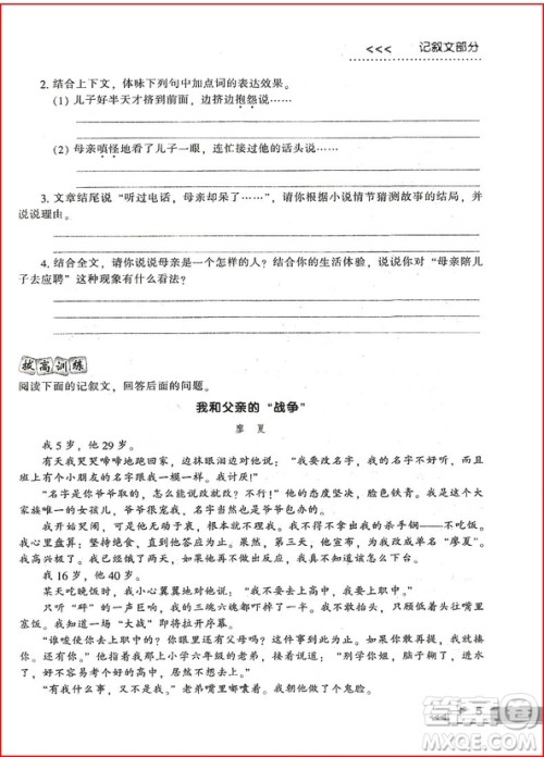 2018年初中生现代文阅读满分训练八年级参考答案