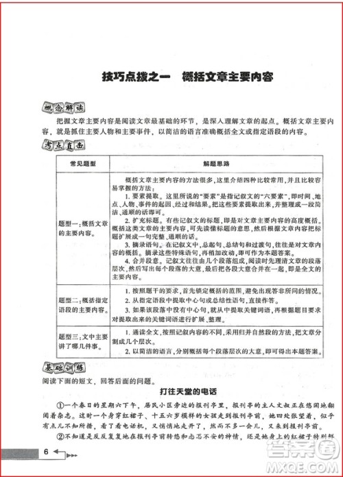 2018年全新升级版中考现代文阅读满分训练九年级/中考参考答案