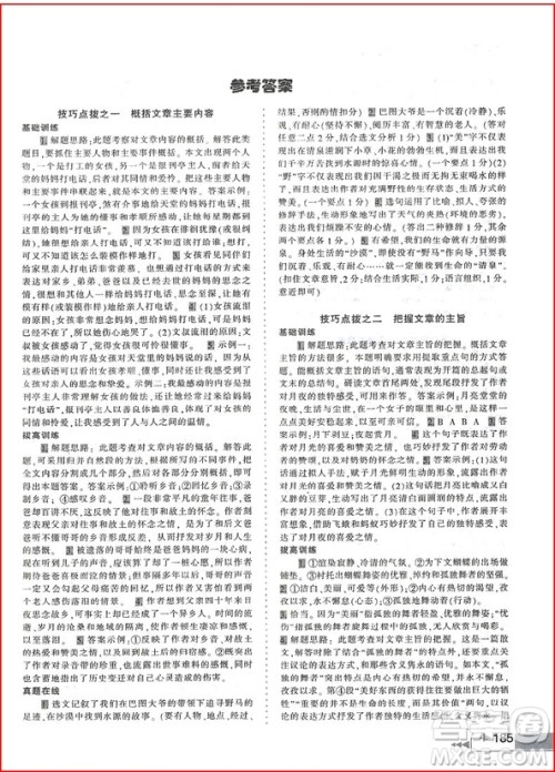 2018年全新升级版中考现代文阅读满分训练九年级/中考参考答案 2018年全新升级版中考现代文阅读满分训练九年级/中考参考答案