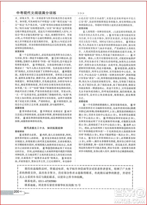 2018年全新升级版中考现代文阅读满分训练九年级/中考参考答案 2018年全新升级版中考现代文阅读满分训练九年级/中考参考答案