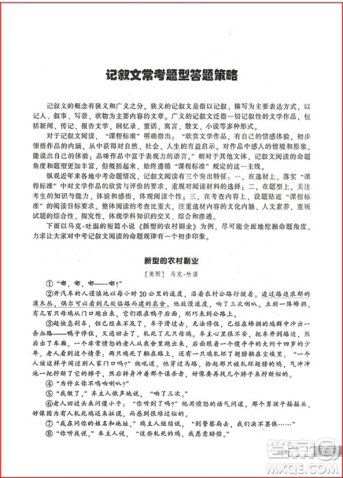 2018年全新升级版中考现代文阅读满分训练九年级/中考参考答案 2018年全新升级版中考现代文阅读满分训练九年级/中考参考答案