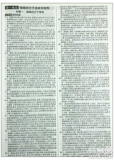 2019版高考帮高考生物天星教育参考答案 2019版高考帮高考生物天星教育参考答案