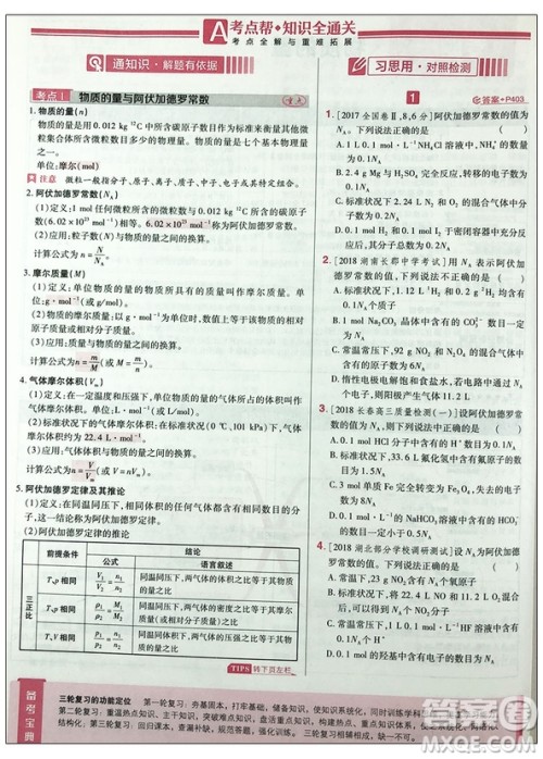 高考帮2019版高考化学参考答案 高考帮2019版高考化学参考答案