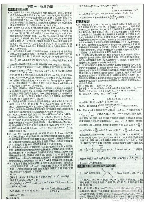 高考帮2019版高考化学参考答案 高考帮2019版高考化学参考答案