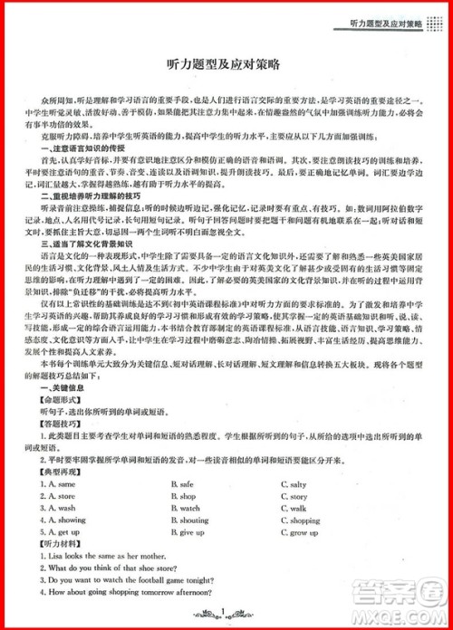 2018年八年级锦囊妙解听力强化训练第9版参考答案 2018年八年级锦囊妙解听力强化训练第9版参考答案