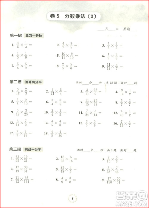 2018年三招过关每日五分钟速算六年级第一学期参考答案