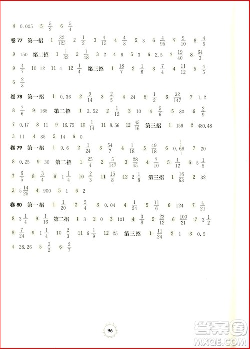 2018年三招过关每日五分钟速算六年级第一学期参考答案 2018年三招过关每日五分钟速算六年级第一学期参考答案