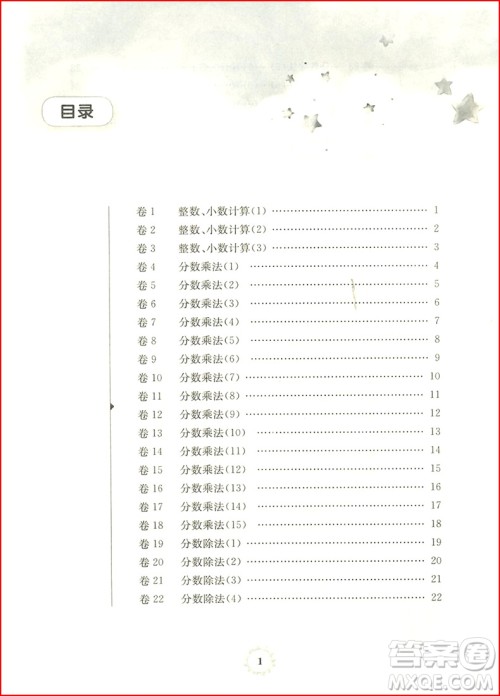 2018年三招过关每日五分钟速算六年级第一学期参考答案