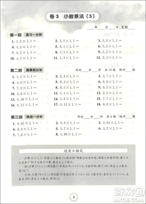 2018年全国新课标版三招过关每日五分钟速算五年级参考答案 2018年全国新课标版三招过关每日五分钟速算五年级参考答案
