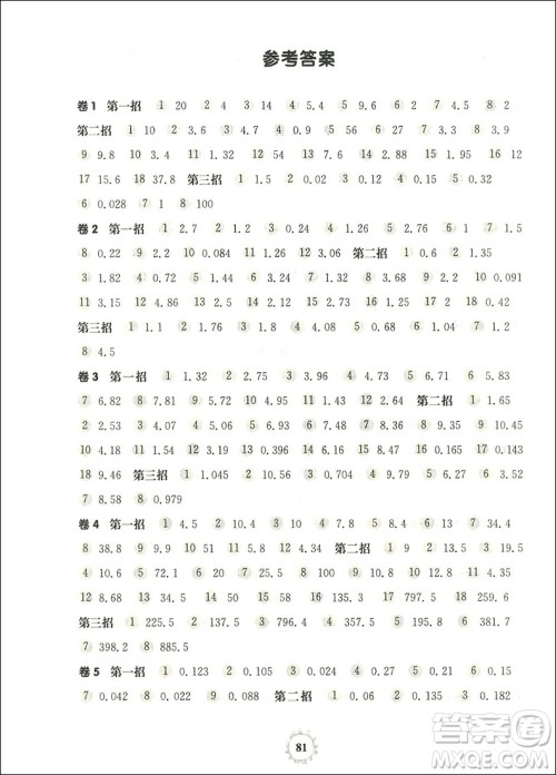 2018年全国新课标版三招过关每日五分钟速算五年级参考答案 2018年全国新课标版三招过关每日五分钟速算五年级参考答案