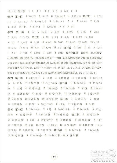 2018年全国新课标版三招过关每日五分钟速算五年级参考答案 2018年全国新课标版三招过关每日五分钟速算五年级参考答案