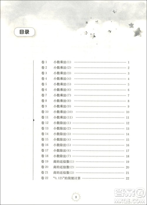 2018年全国新课标版三招过关每日五分钟速算五年级参考答案