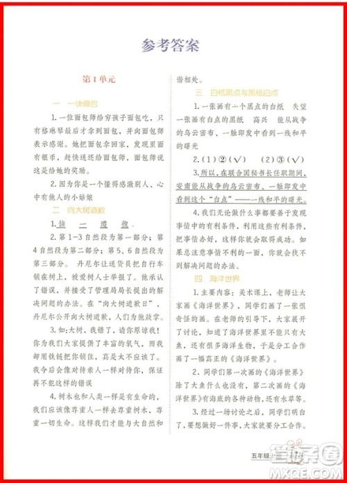 2018年博图文化小学语文阅读课堂五年级上册彩绘版参考答案 2018年博图文化小学语文阅读课堂五年级上册彩绘版参考答案