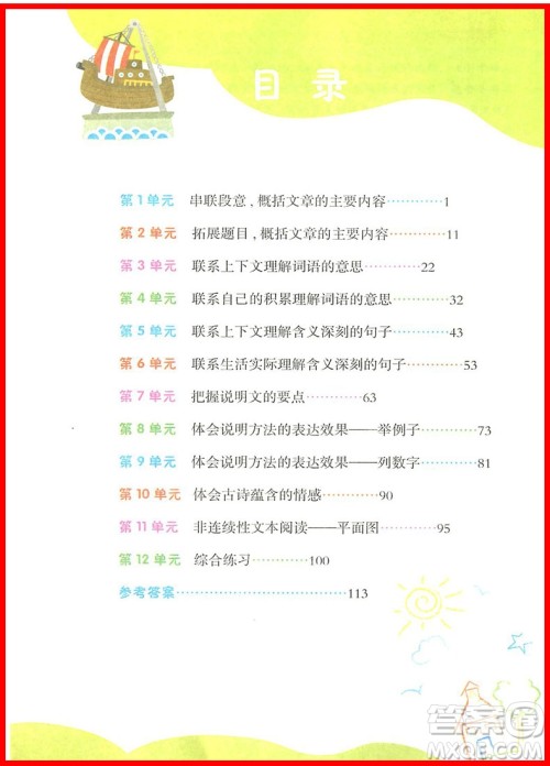 2018年博图文化小学语文阅读课堂五年级上册彩绘版参考答案 2018年博图文化小学语文阅读课堂五年级上册彩绘版参考答案