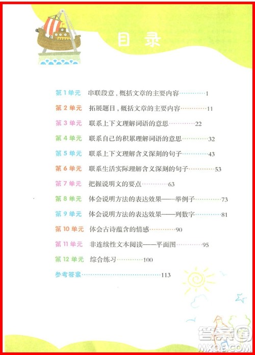 2018年博图文化小学语文阅读课堂五年级上册彩绘版参考答案