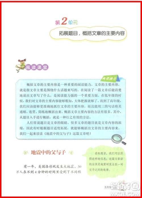 2018年博图文化小学语文阅读课堂五年级上册彩绘版参考答案