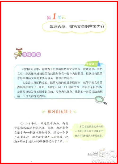 2018年博图文化小学语文阅读课堂五年级上册彩绘版参考答案 2018年博图文化小学语文阅读课堂五年级上册彩绘版参考答案