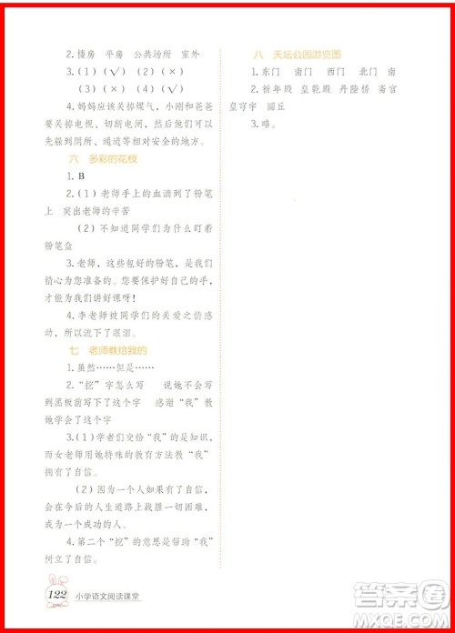 2018年博图文化小学语文阅读课堂五年级上册彩绘版参考答案 2018年博图文化小学语文阅读课堂五年级上册彩绘版参考答案